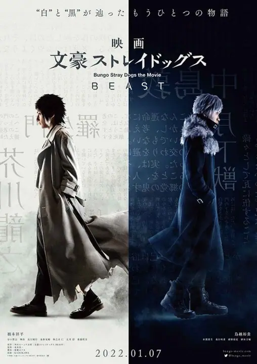 Bungo Stray Dogs the Movie BEAST