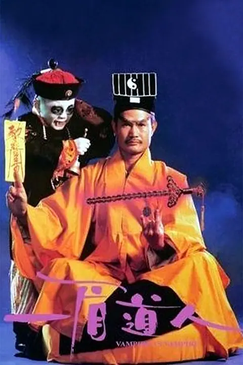 Mr.Vampire 5 ผีกัดอย่ากัดตอบ 5