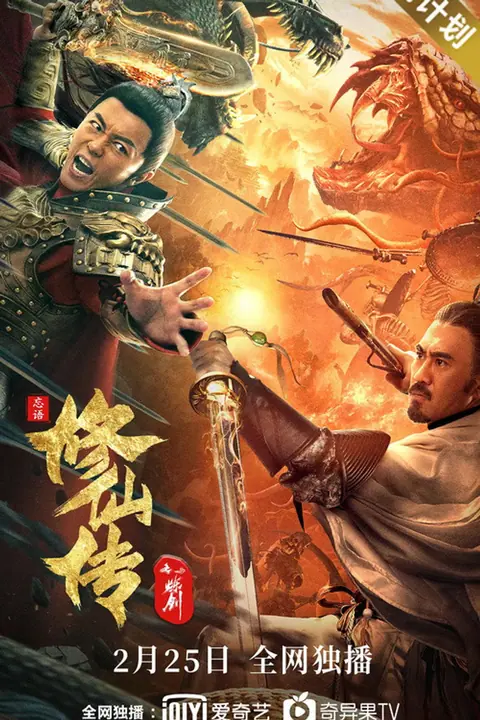 Blade of Flame (The Legend of Immortal Sword Cultivation) ขุนศึกเจ้าพยัคฆ์
