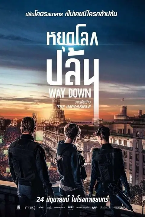 Way Down (The Vault) หยุดโลกปล้น