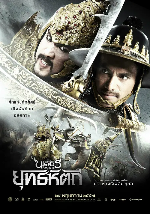 The Legend of King Naresuan 5 ตำนานสมเด็จพระนเรศวรมหาราช ภาค 5 ยุทธหัตถี