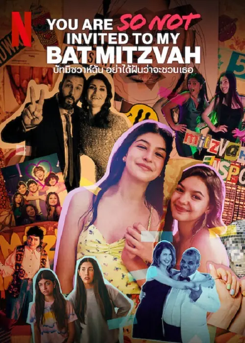 You Are So Not Invited to My Bat Mitzvah ปัทมิซวาห์ฉัน อย่าได้ฝันว่าจะชวนเธอ