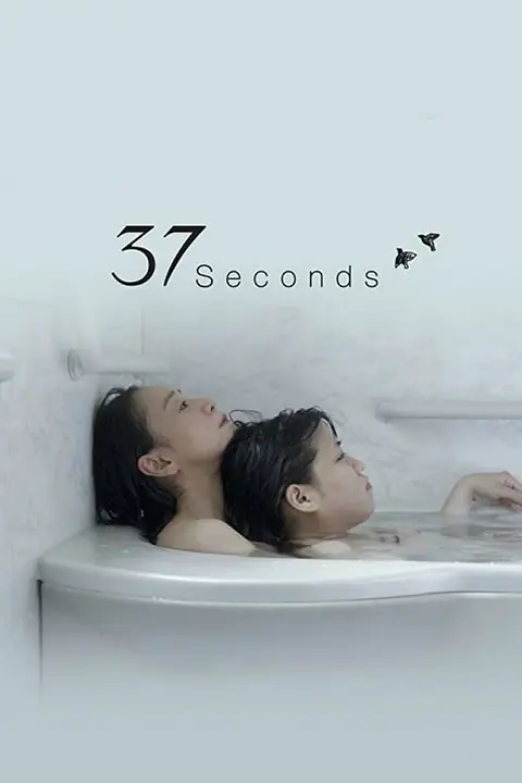 37 Seconds 37 วินาที
