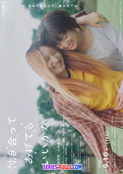 ลองใจให้ตกหลุมรัก (How Do We Relationship?)