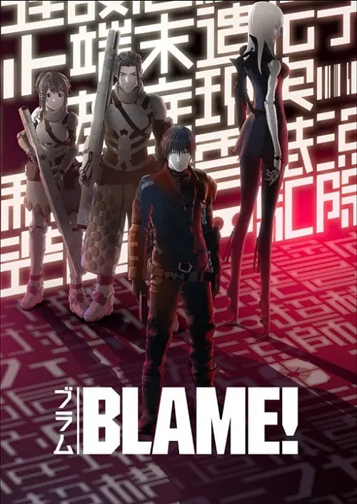 Blame! เบลม!