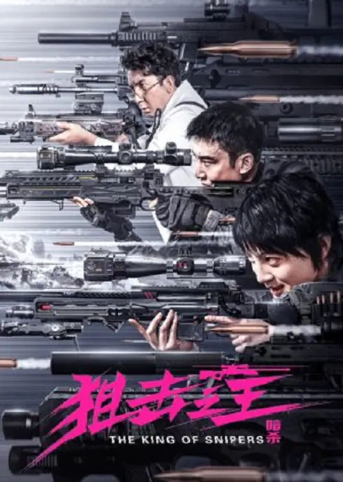 The King of Sniper จอมซุ่มยิง ลอบสังหาร