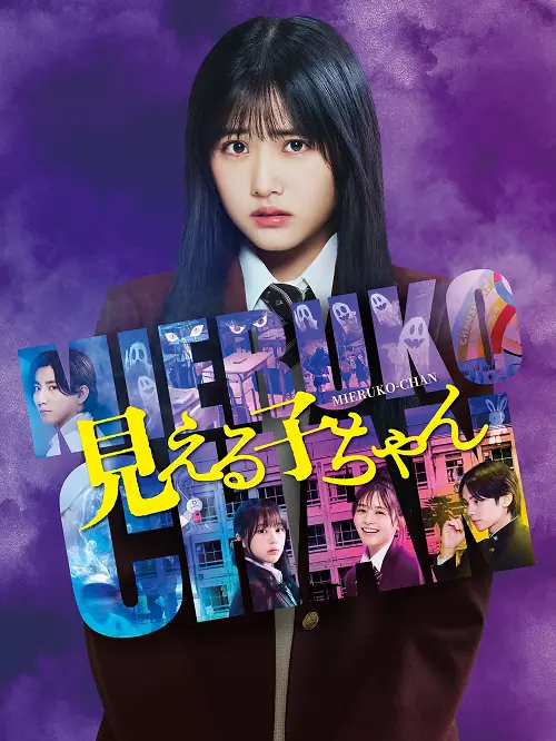 Mieruko Chan ใครว่าหนูเห็นผี