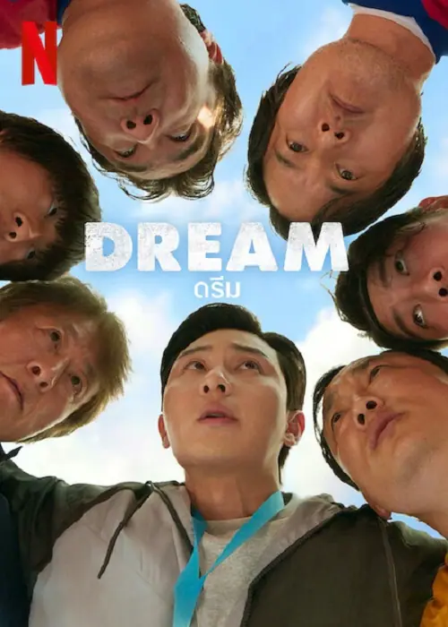 Dream ดรีม