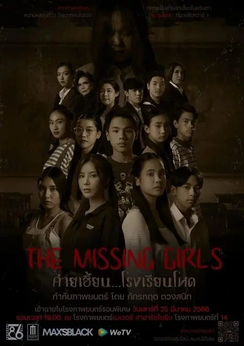 The Missing Girls ค่ายเฮี้ยน…โรงเรียนโหด