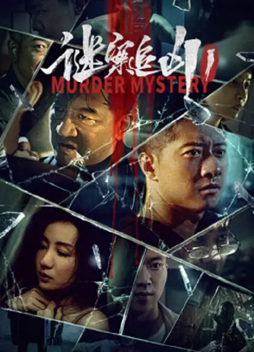 Murder Mystery ฆาตกรรมลึกลับ