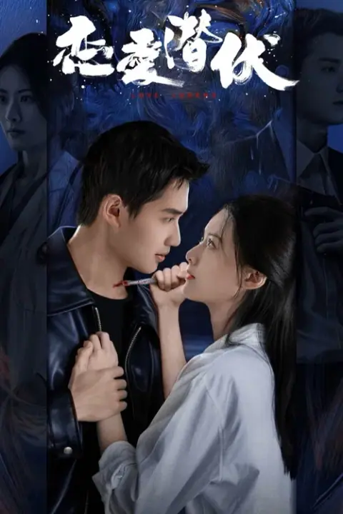 Love Lurking หัวใจซ่อนเงา