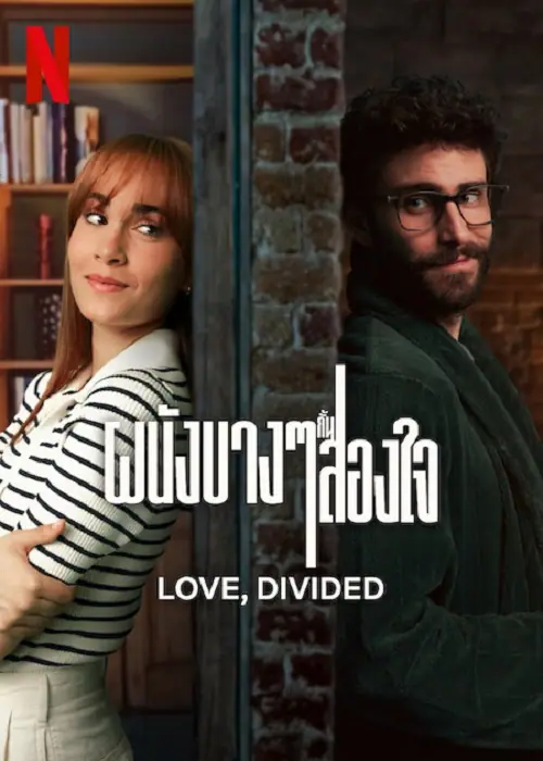 Love Divided ผนังบางๆกั้นสองใจ