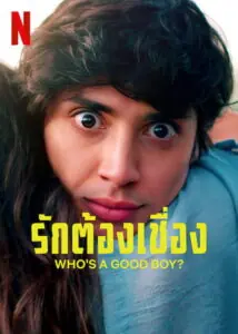 Whos a Good Boy? รักต้องเชื่อง
