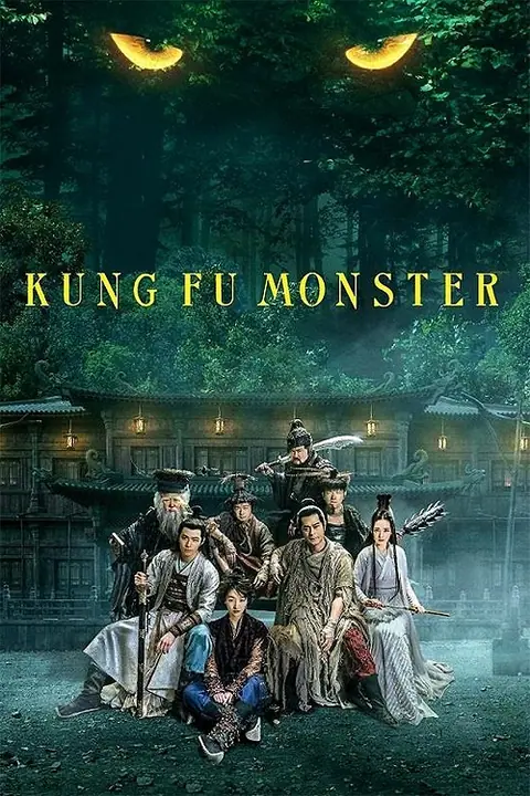 Kung Fu Monster ยุทธจักรอสูรยักษ์สะท้านฟ้า