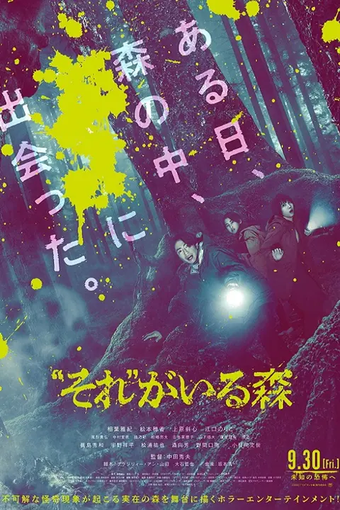 Its in the Woods (Sore ga Iru Mori) ป่าแปลกแลกตาย
