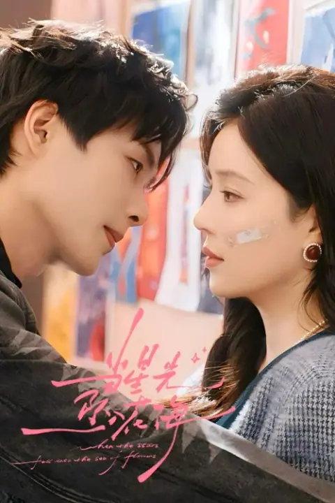 Starlit Bloom บังเอิญสะดุดใจได้เจอรัก