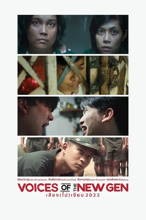 Voices of the New Gen เสียง (ไม่) เงียบ