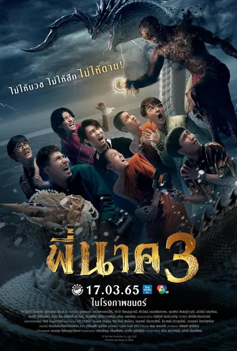 พี่นาค 3 Pee Nak 3