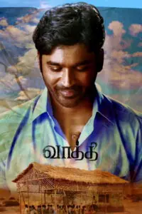 Vaathi ครู