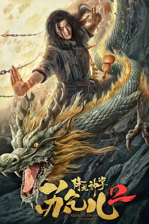 Master So Dragon Subduing Palms 2 ซูช่าน ฝ่ามือพิชิตมังกร
