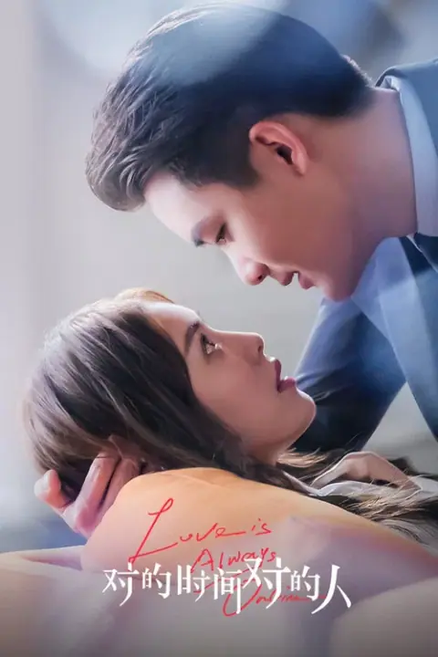 Love is Always Online เมื่อรักมาในเวลาที่ใช่
