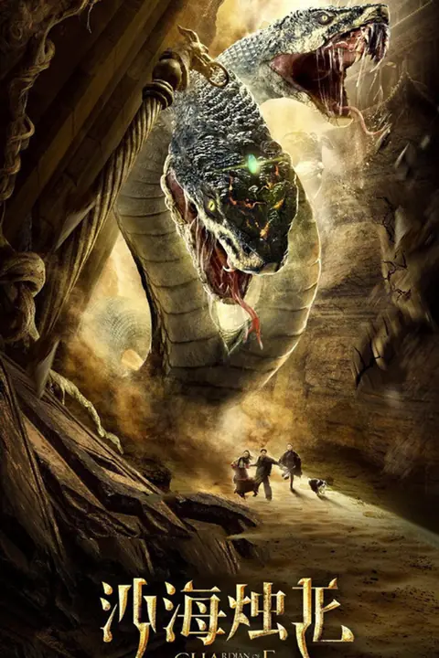 Guardian of the Palace (Sha hai zhu long)
