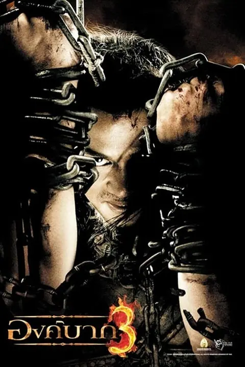 Ong Bak 3 องค์บาก 3