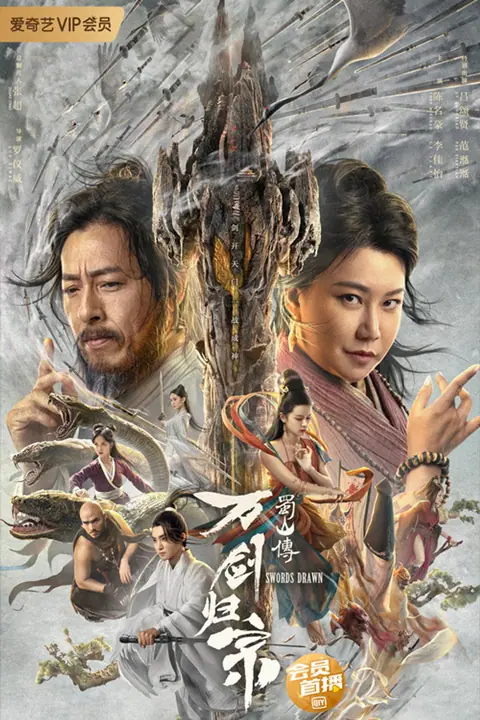 Swords Drawn ตำนานสู่ซาน ยอดกระบี่หวนคืน
