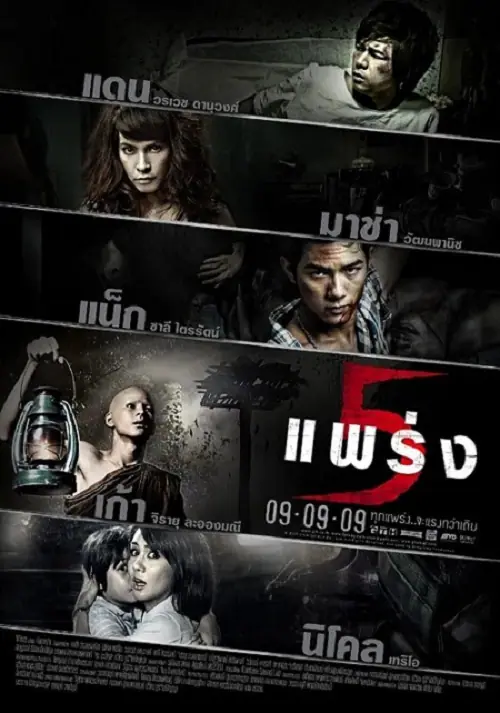 Phobia 2 5 แพร่ง