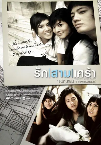 The Last Moment รักสามเศร้า