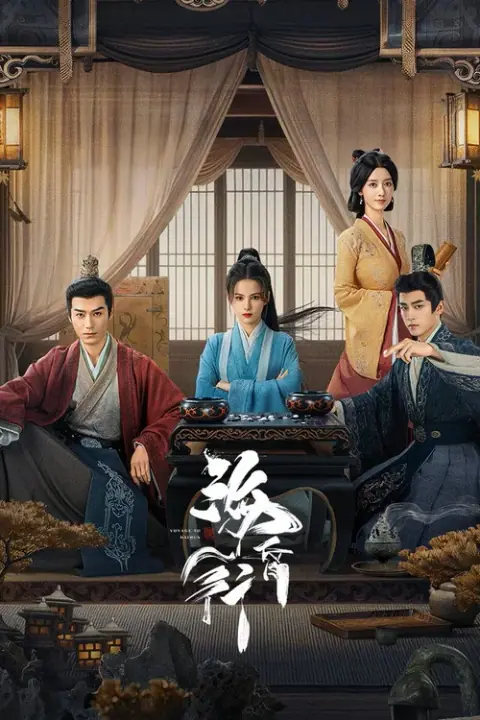 Voyage to Haihun Season 1 ทะลุเวลาปั้นฮ่องเต้ใหม่