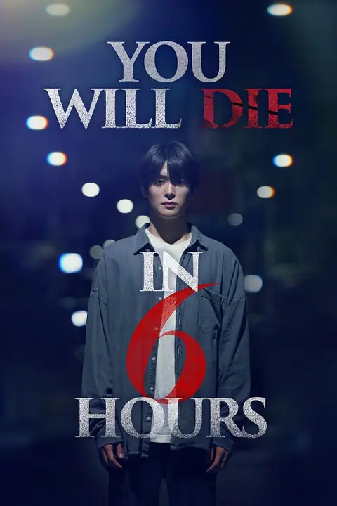 Youll Die in Six Hours 6 ชั่วโมง..ล่า..ท้าชะตา