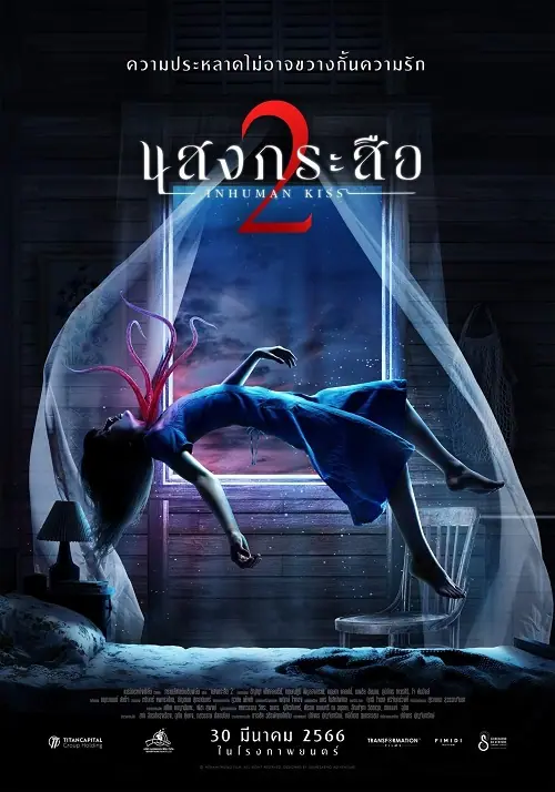 Sang Krasue 2 แสงกระสือ 2