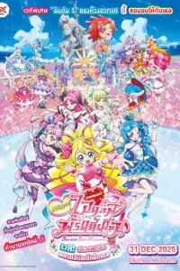 You and Idol Precure the Movie Thank You for Waiting! KirakkiLive for You! มหัศจรรย์ไอดอลพริตตี้เคียว เวทีประกายแสง คอนเสิร์ตนี้เพื่อเธอ