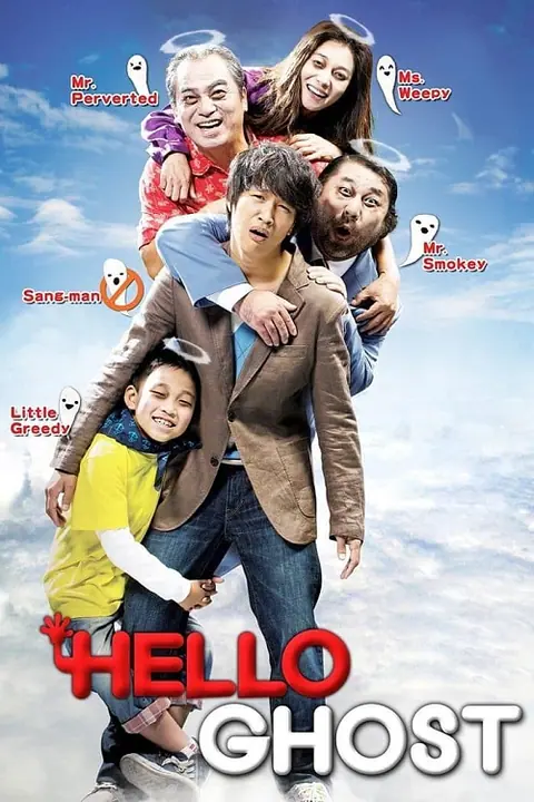 Hello Ghost ผีวุ่นวายกะนายเจี๋ยมเจี้ยม