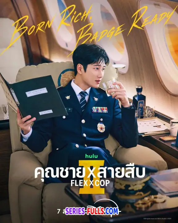 Flex X Cop Season 2 คุณชายสายสืบ ซีซั่น 2
