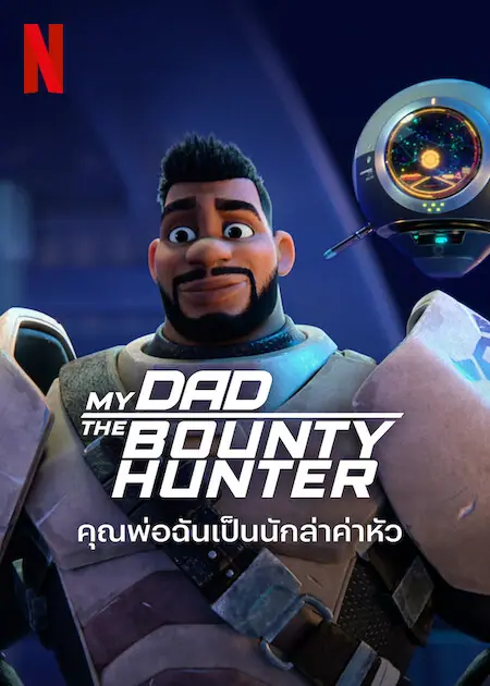 My Dad the Bounty Hunter