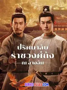 Strange Tales of Tang Dynasty 3