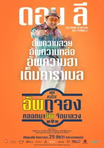 Men of Plastic อัพกูจอง หลอกมาอัพ จัดมาลวง