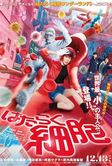 Cells at Work เซลล์ขยันพันธุ์เดือด
