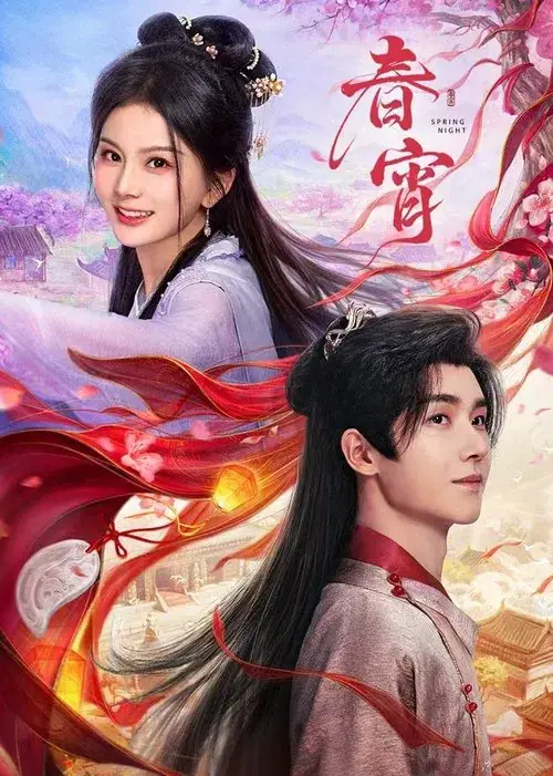 Spring Night รัตติกาลอำพรางรัก