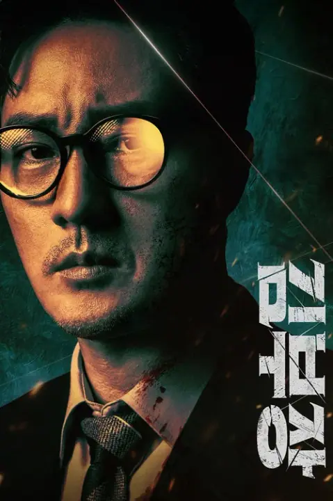 Agent Kim Reactivated สายลับคิมกลับมาแล้ว