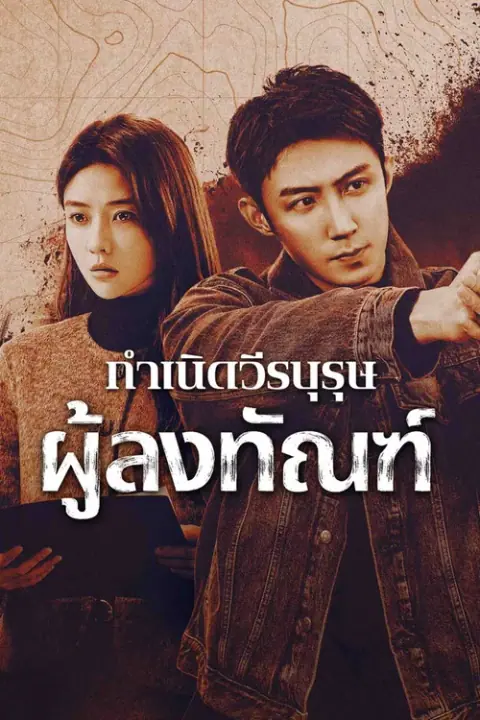The Punishment กำเนิดวีรบุรุษผู้ลงทัณฑ์