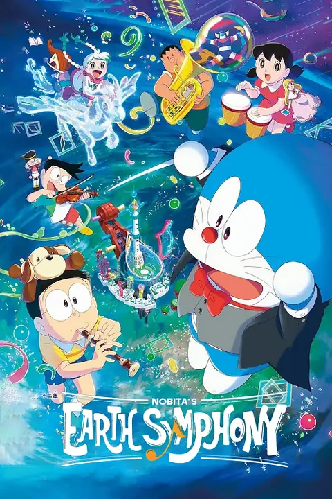 Doraemon the Movie Nobita’s Earth Symphony โลกแห่งซิมโฟนี่ของโนบิตะ