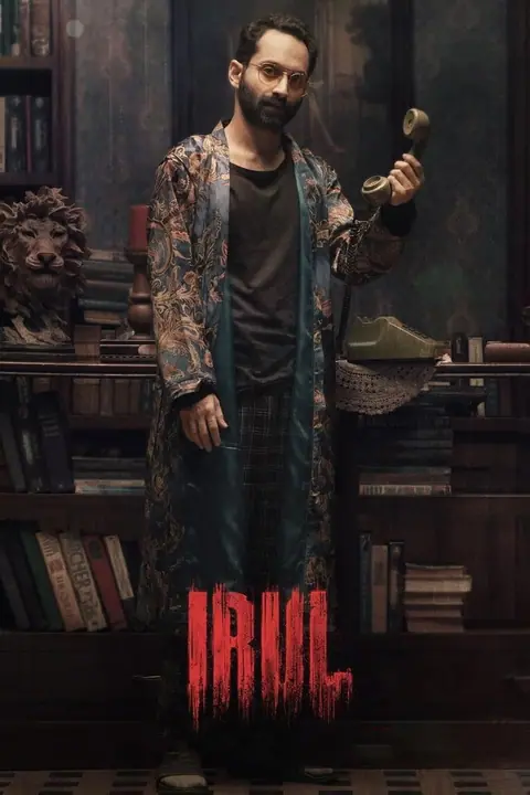 Irul ฆาตกร