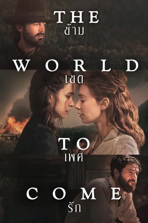 The World to Come