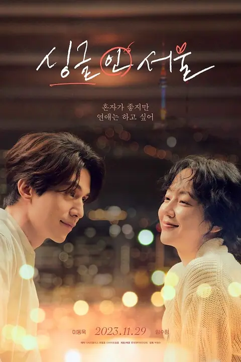 Single in Seoul โสดนี้ที่โซล