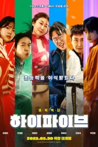 Hi-Five ไฮ-ไฟว์ โคตรพลังคนอัปเกรด