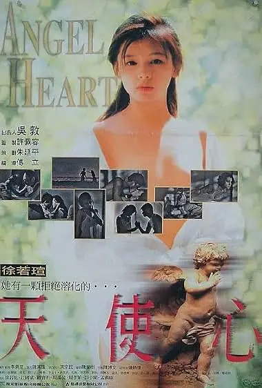 Angel Heart บันทึกลับหัวใจนางฟ้า