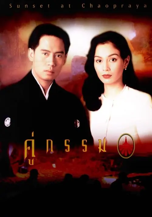Sunset at Chaopraya คู่กรรม
